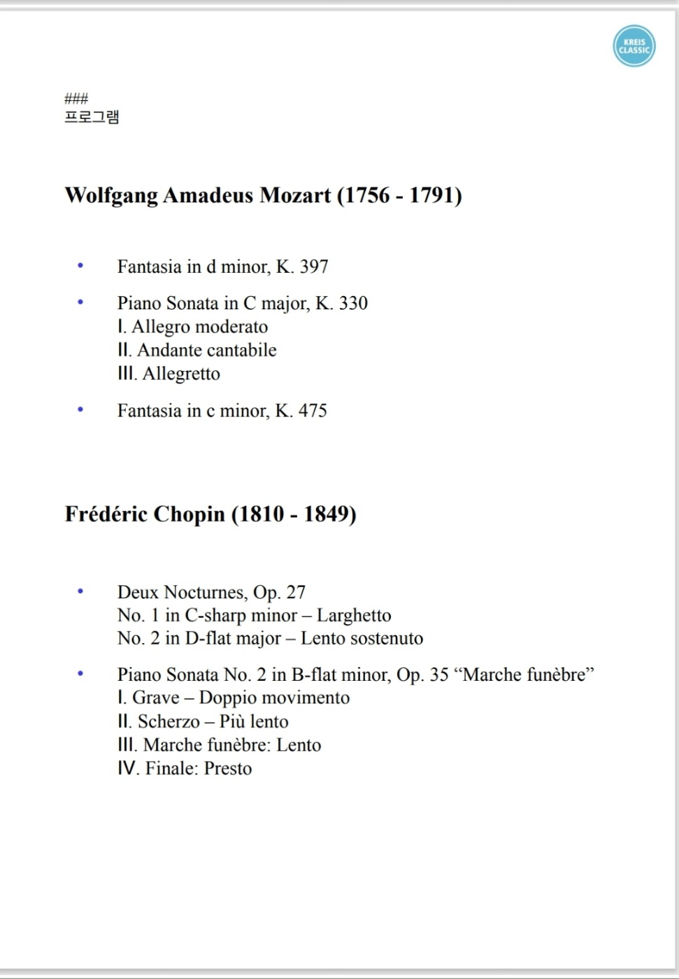 피아니스트 김정원 전국 투어 리사이틀 부산 소개이미지