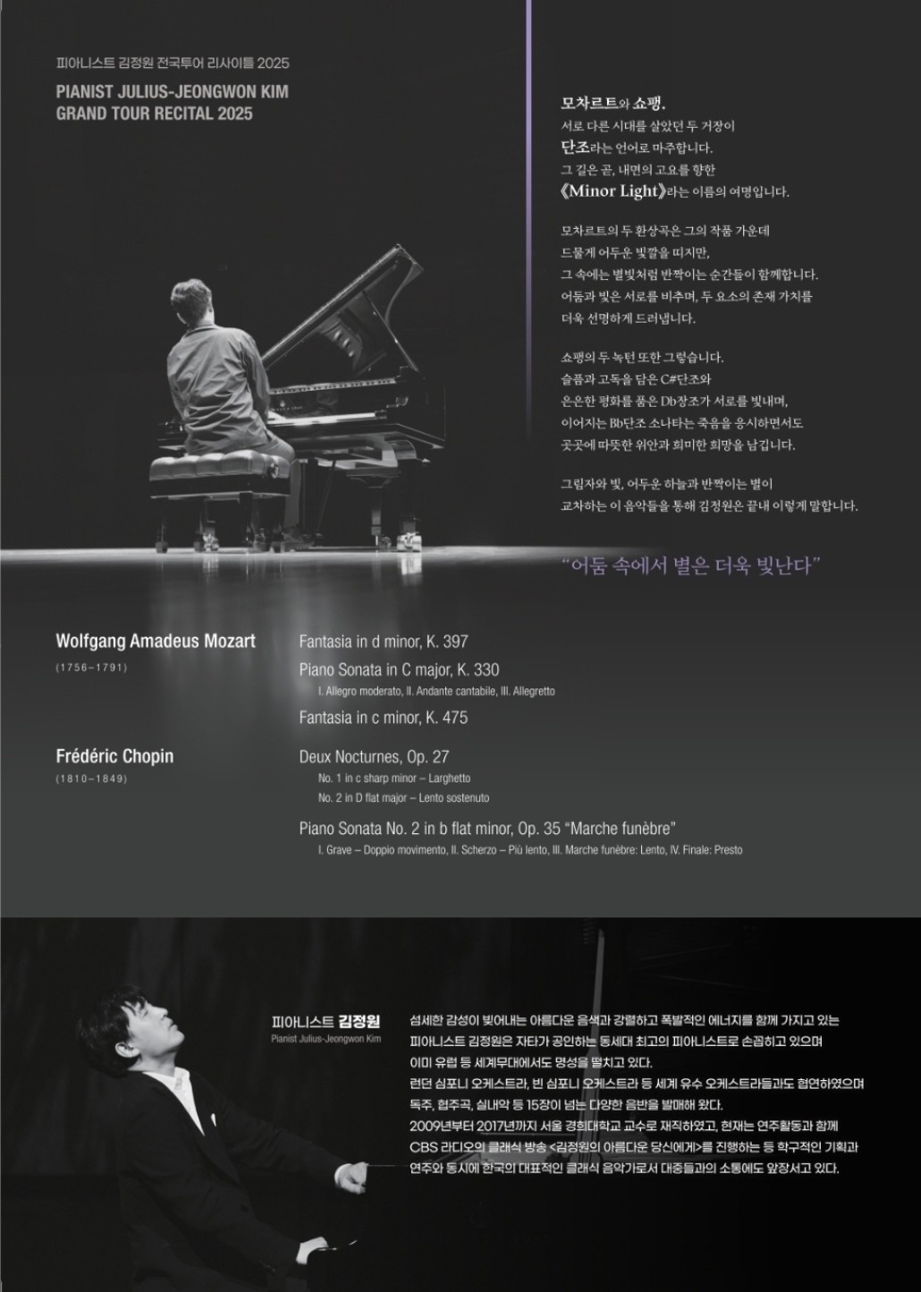 피아니스트 김정원 전국 투어 리사이틀 부산 소개이미지