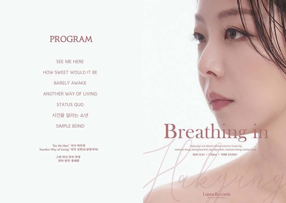 하경 Breathing in 소개이미지