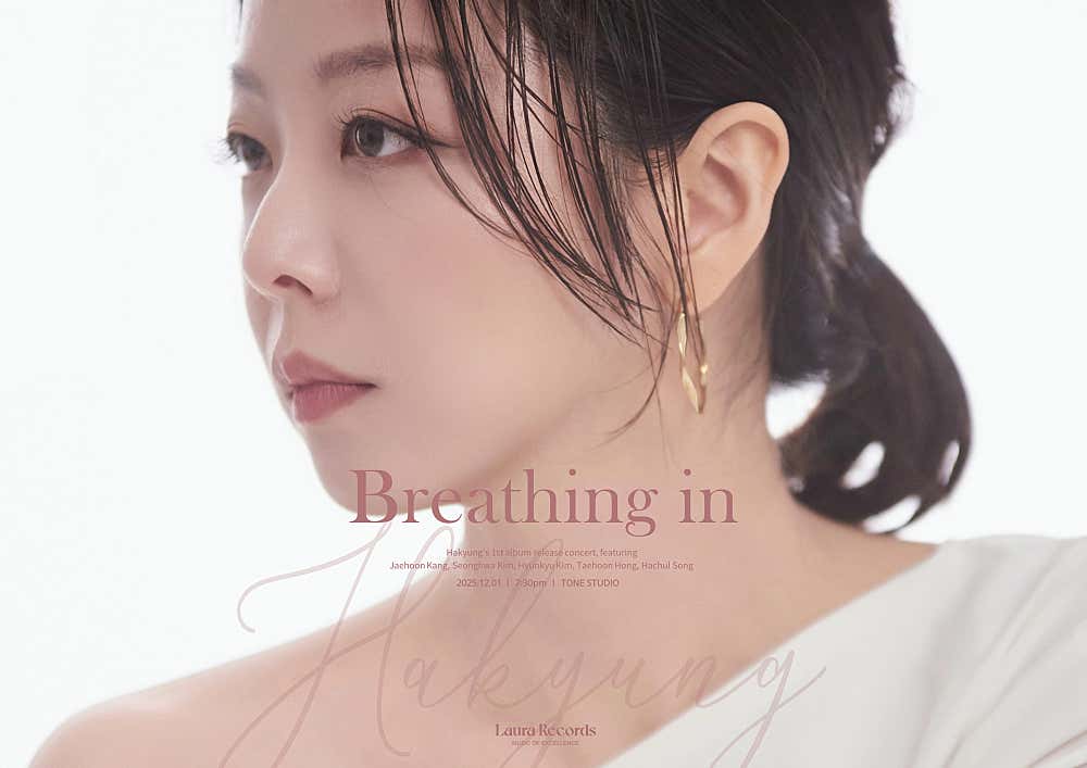 하경 Breathing in 소개이미지