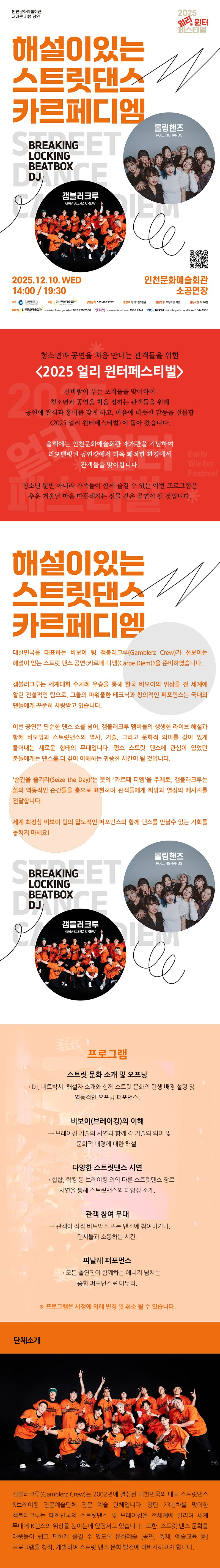 얼리 윈터페스티벌 해설이 있는 스트릿 댄스 카르페디엠 인천 소개이미지