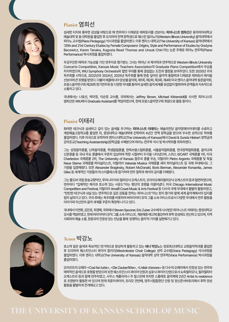 제5회 미국 캔자스 음악대학 동문음악회 소개이미지