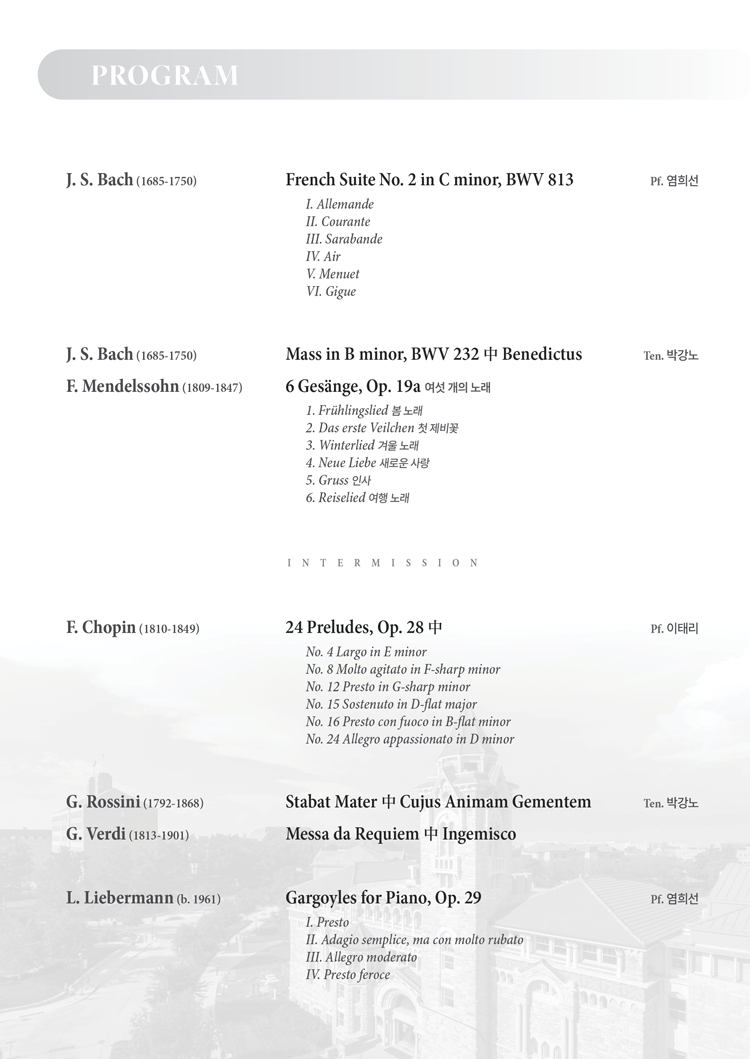 제5회 미국 캔자스 음악대학 동문음악회 소개이미지