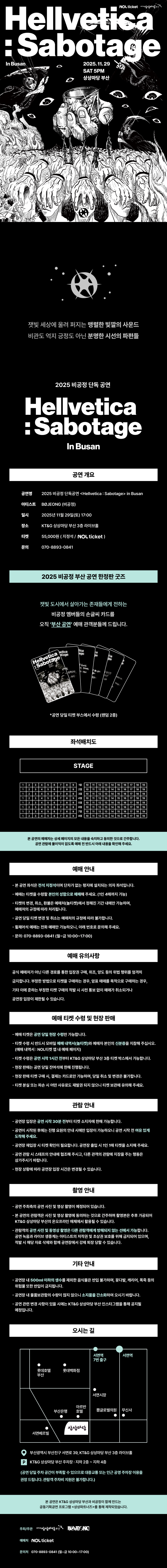 비공정 단독공연 Hellvetica Sabotage 부산 소개이미지