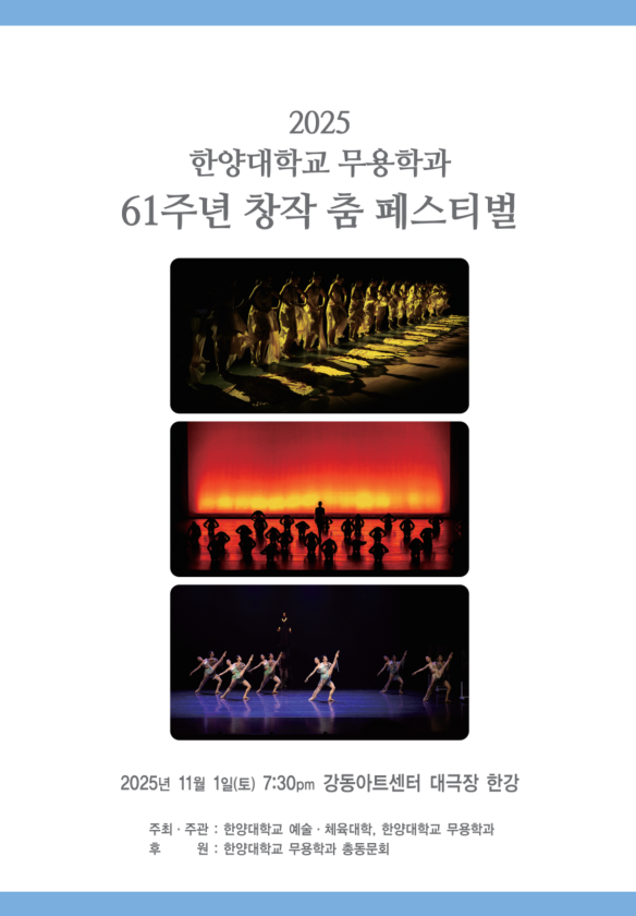 Фестиваль творческого танца, посвященный 61-летию факультета танцев Университета Ханьян - Классика/Танец