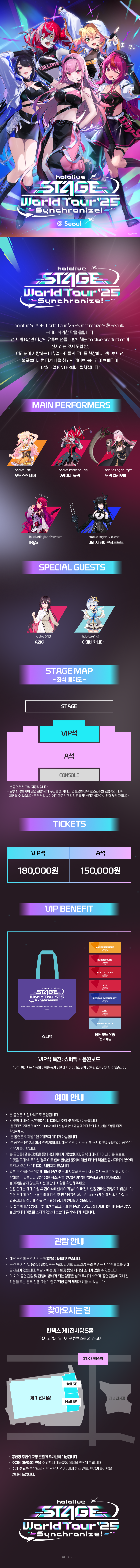 hololive STAGE World Tour Synchronize! 서울 소개이미지