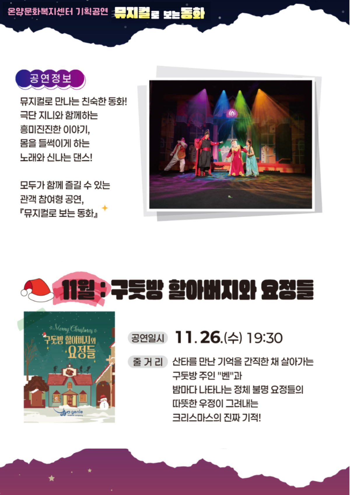 뮤지컬로 보는 동화 구둣방 할아버지와 요정들 (11월) 울산 울주 소개이미지