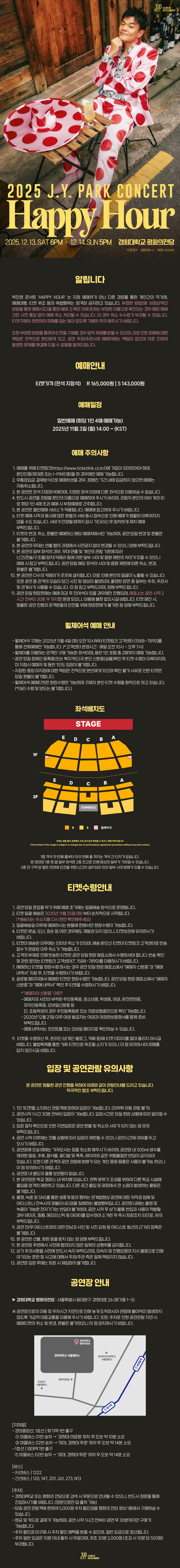 박진영 콘서트 HAPPY HOUR 소개이미지