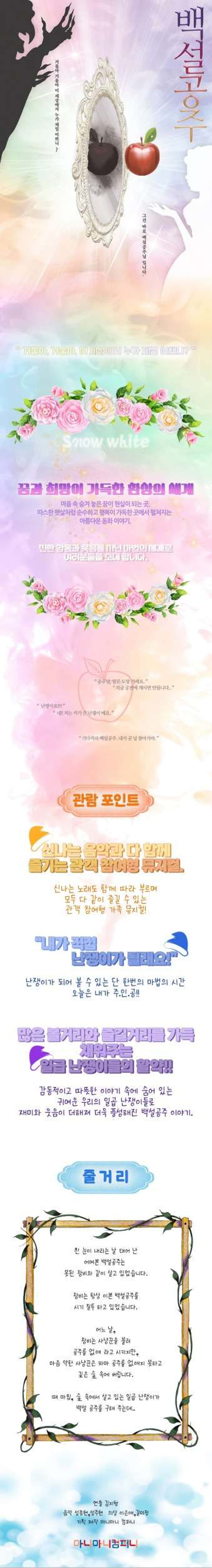 백설공주 안산 소개이미지