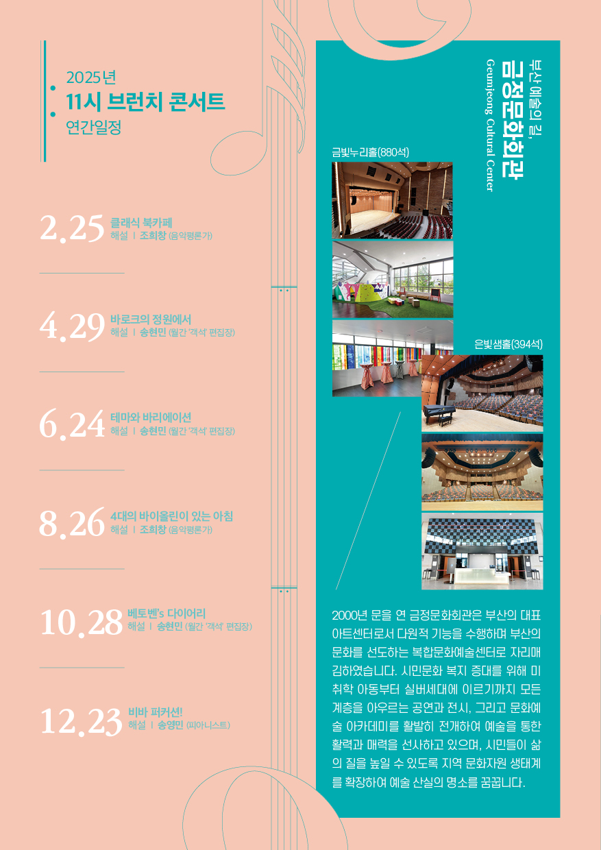 11시 브런치 콘서트 비바 퍼커션! 부산 소개이미지