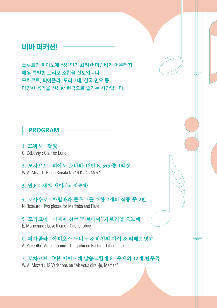 11시 브런치 콘서트 비바 퍼커션! 부산 소개이미지