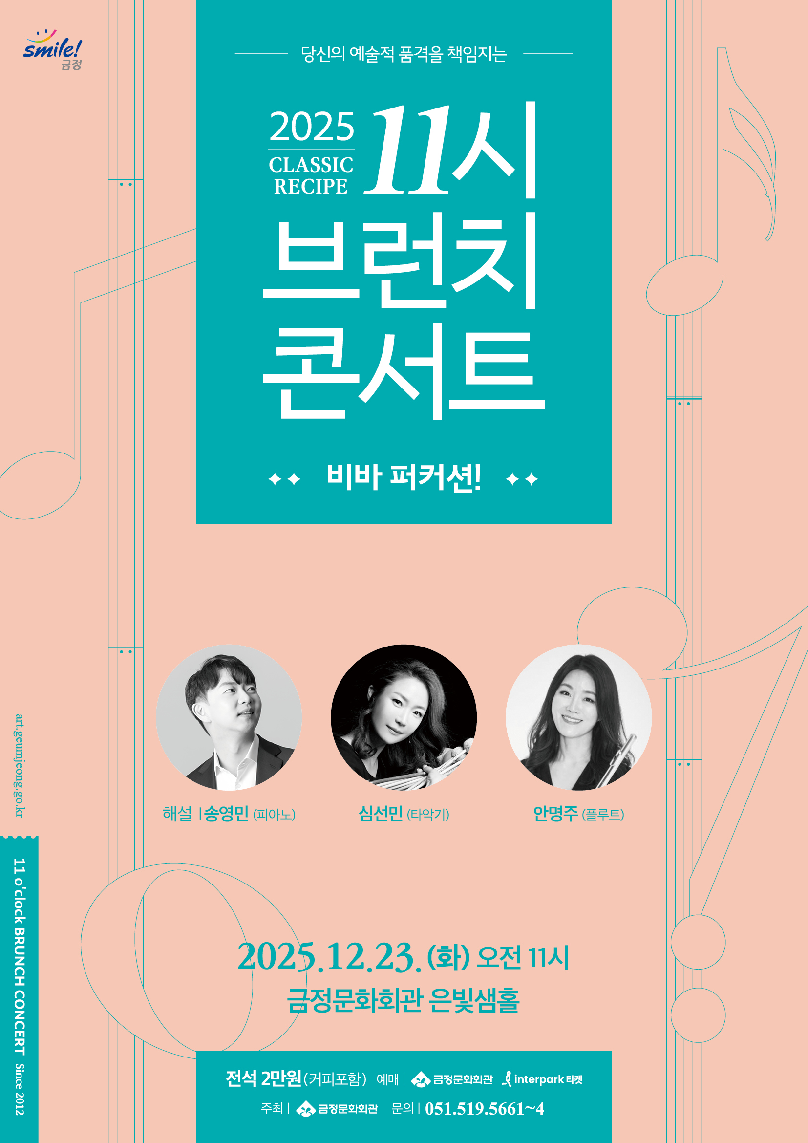 11시 브런치 콘서트 비바 퍼커션! 부산 소개이미지