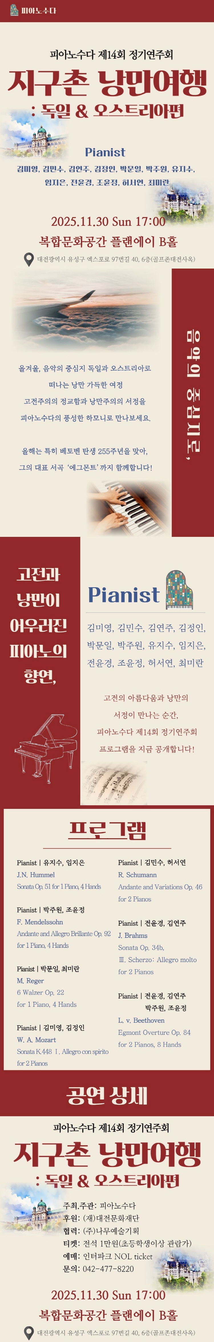 제14회 피아노수다 정기연주회 지구촌 낭만여행 독일 오스트리아편 대전 소개이미지