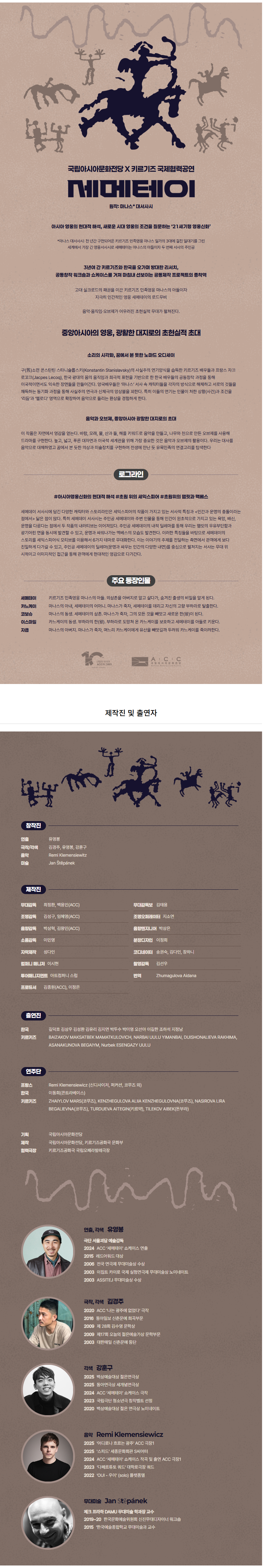 ACC × 키르기즈 국제협력공연 세메테이 소개이미지