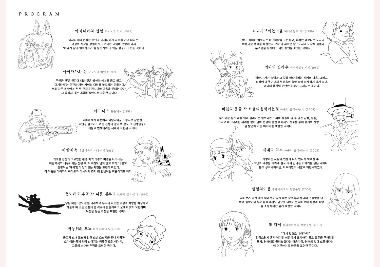 아트리 스페셜 프로젝트 9 지브리 콘서트 청주 소개이미지