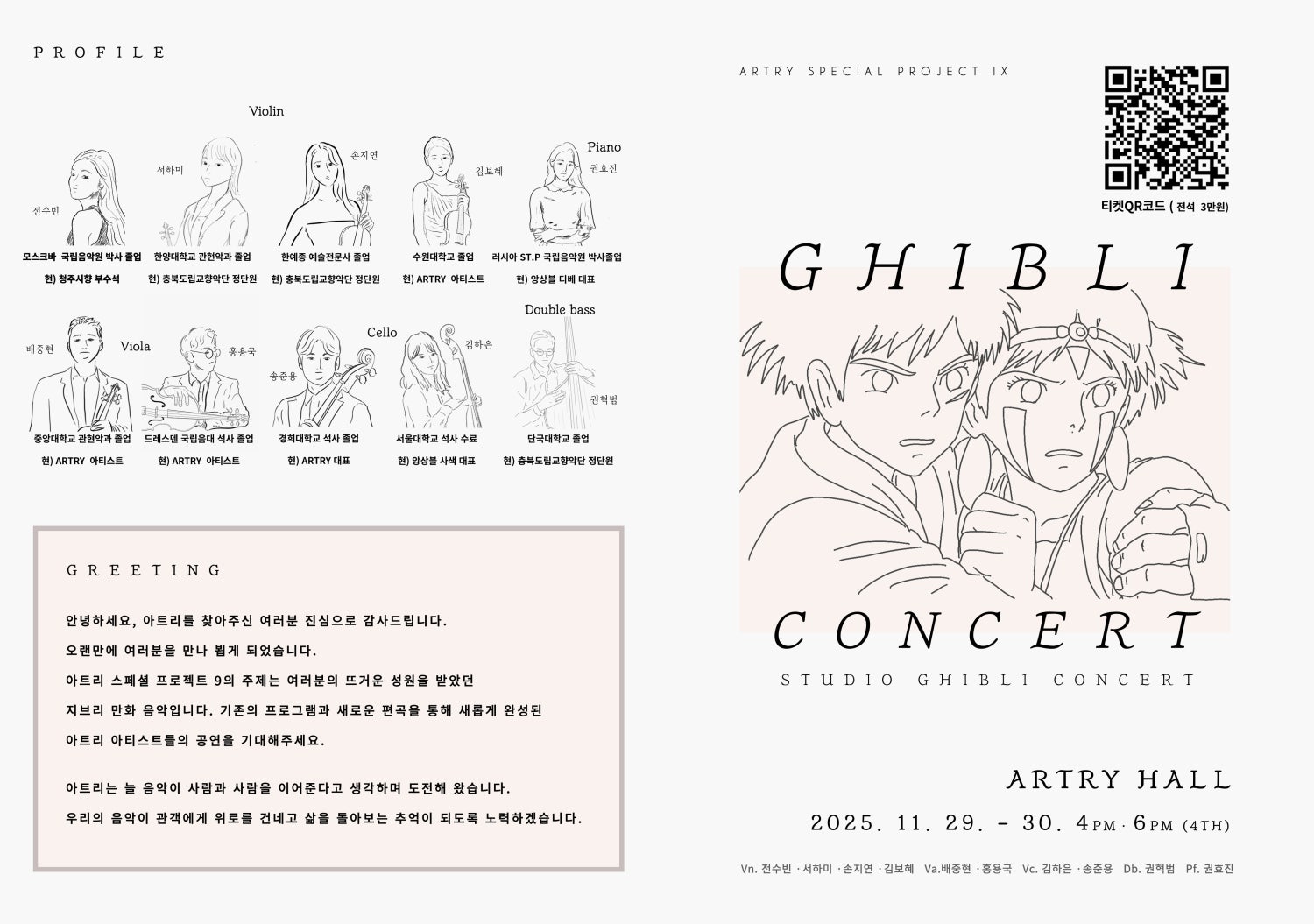 아트리 스페셜 프로젝트 9 지브리 콘서트 청주 소개이미지