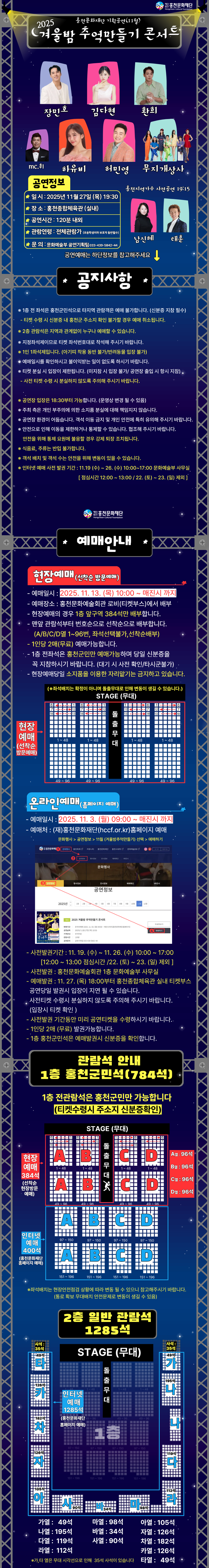 겨울밤 추억만들기 콘서트 홍천 소개이미지