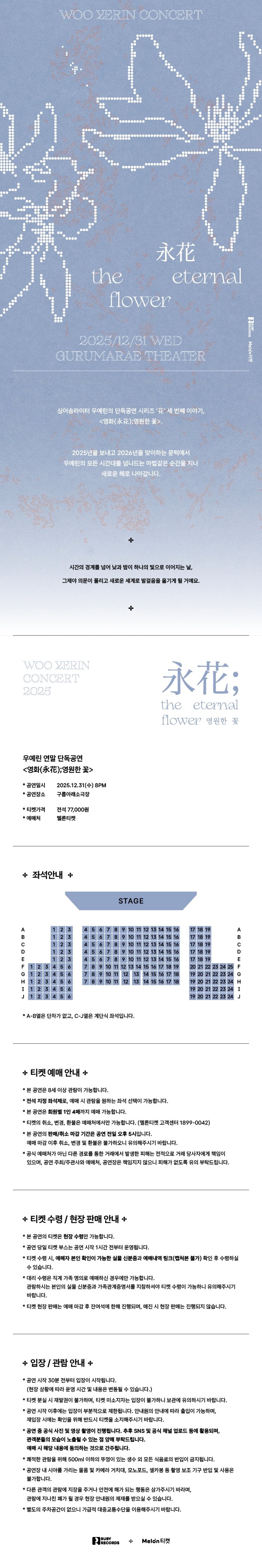 우예린 연말 단독공연 영화 영원한 꽃 소개이미지