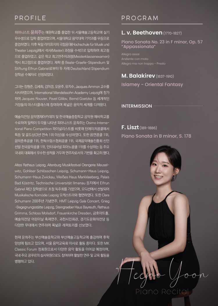 윤희주 귀국 피아노 독주회 소개이미지