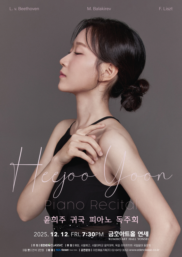 윤희주 귀국 피아노 독주회 소개이미지