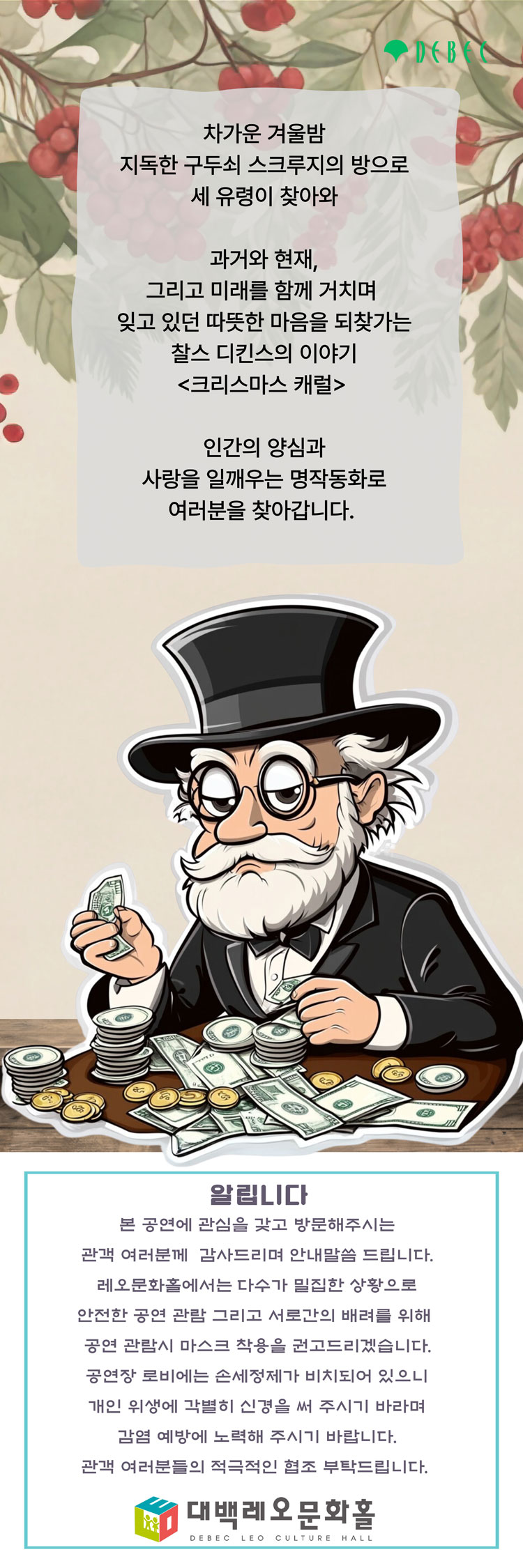 크리스마스 캐럴 대구 소개이미지