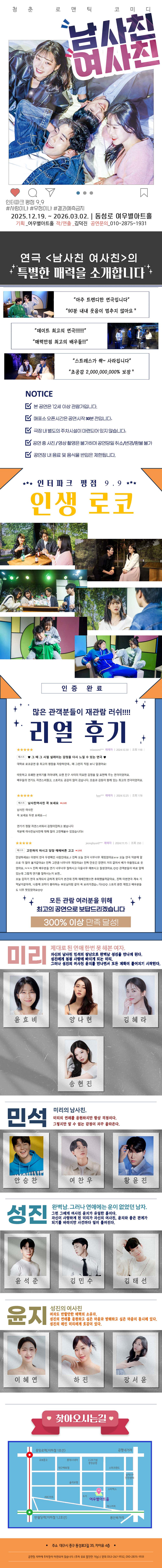 남사친 여사친 대구 소개이미지