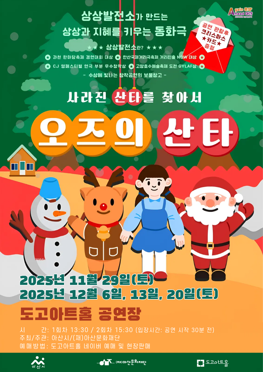 오즈의 산타 아산 소개이미지