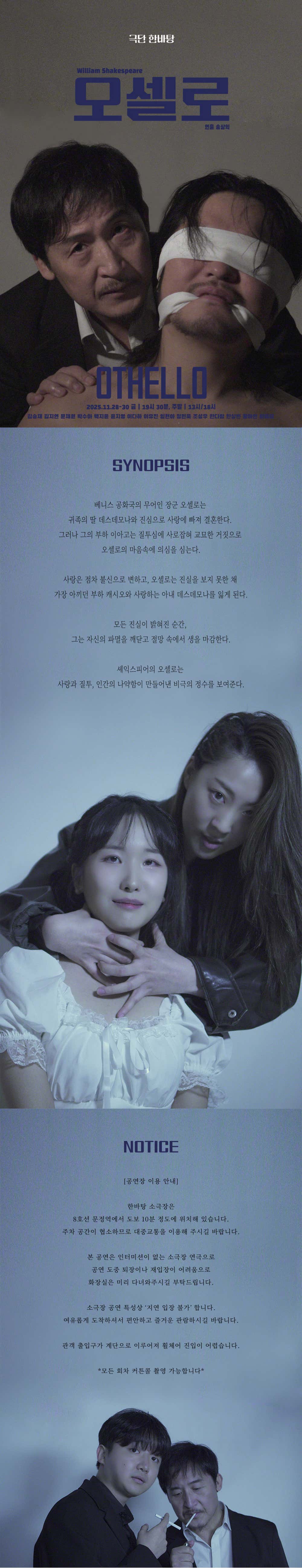 오셀로 서울 송파 소개이미지