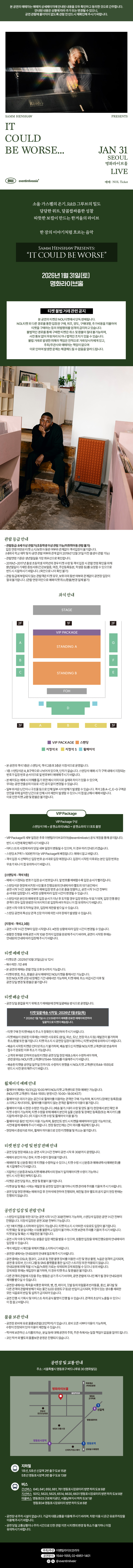 SAMM HENSHAW (샘 헨쇼) 내한공연 소개이미지