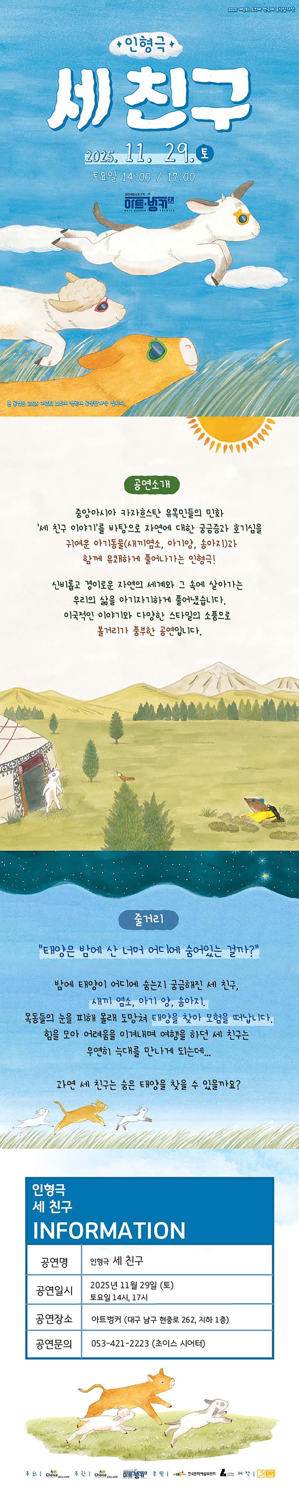 오브제 연극제 세 친구 소개이미지