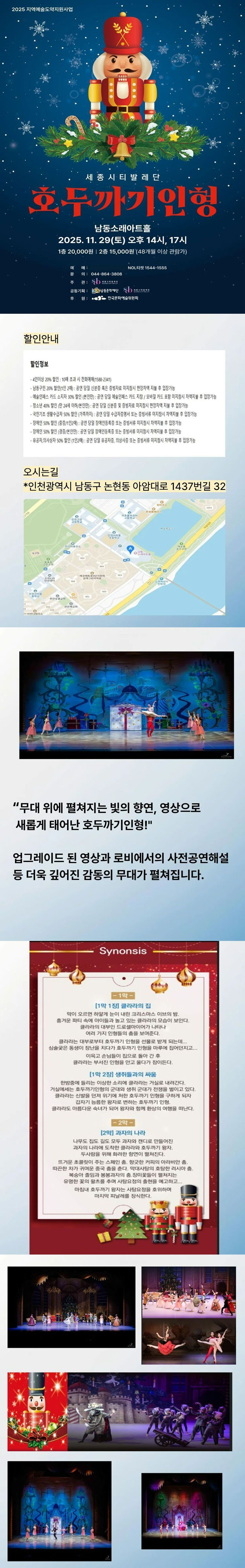 전막발레: 호두까기인형