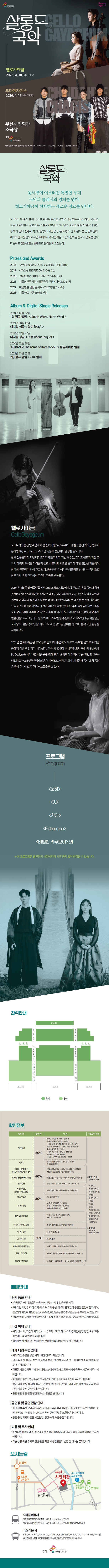 살롱 드 국악 Ⅰ. 첼로가야금 부산 소개이미지