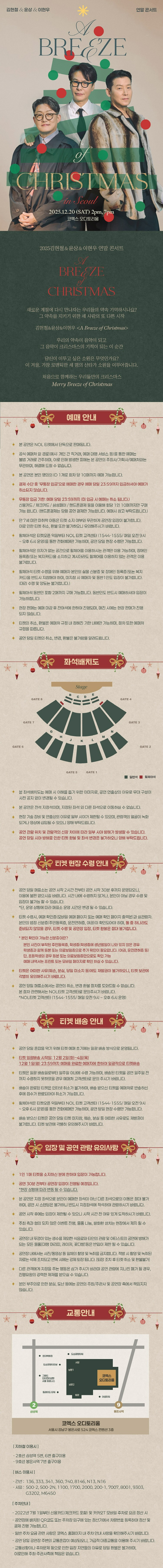 김현철 윤상 이현우 연말 콘서트 A Breeze of Christmas 소개이미지