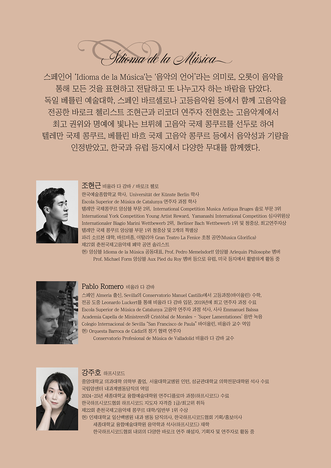 이디오마 델라 무지카 세상의 모든 아침을 되돌아보다 대구 소개이미지