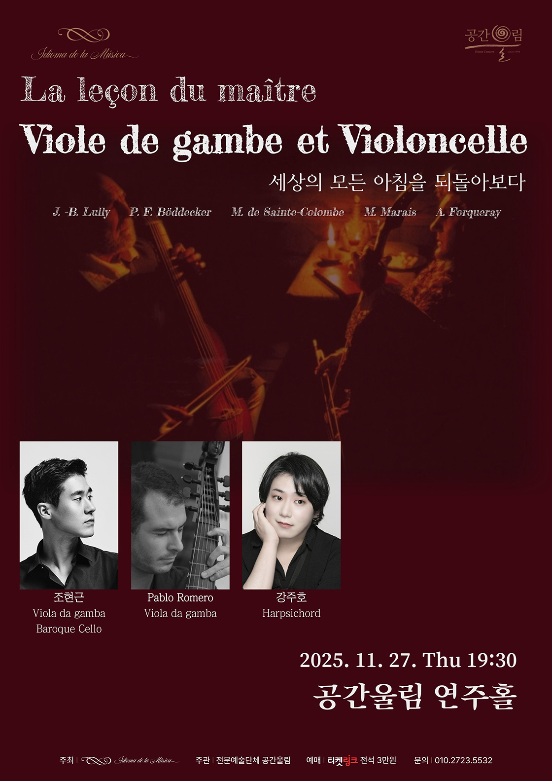 이디오마 델라 무지카 세상의 모든 아침을 되돌아보다 대구 소개이미지