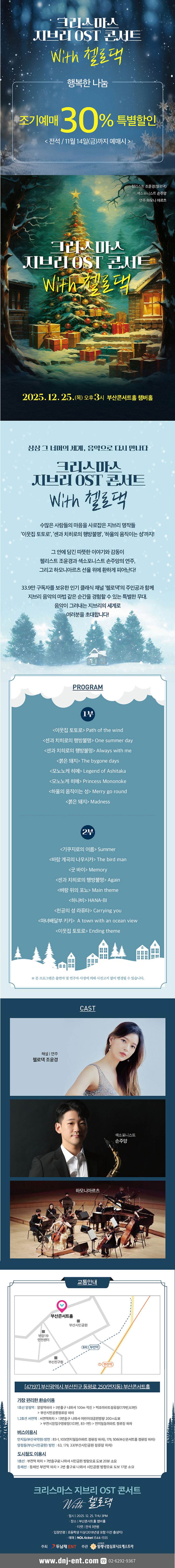 지브리 OST 콘서트 with 첼로댁 부산 소개이미지