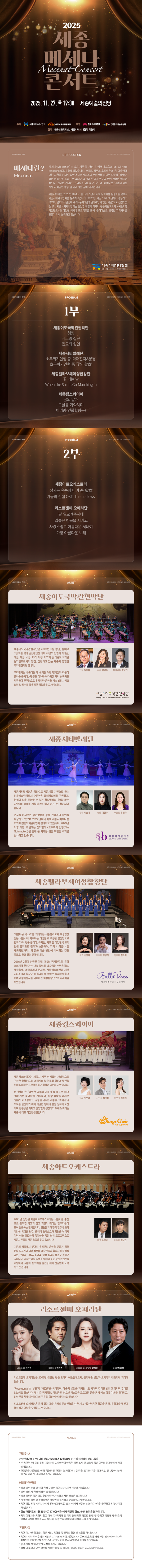 세종 메세나 콘서트 소개이미지