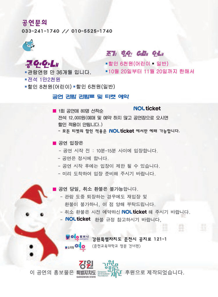 작은겨울아동극축제 코 잃은 코끼리 코바 춘천 소개이미지