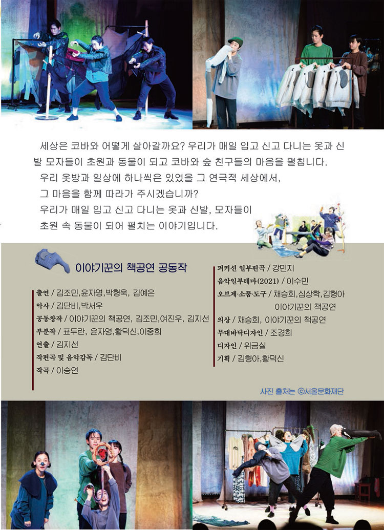 작은겨울아동극축제 코 잃은 코끼리 코바 춘천 소개이미지