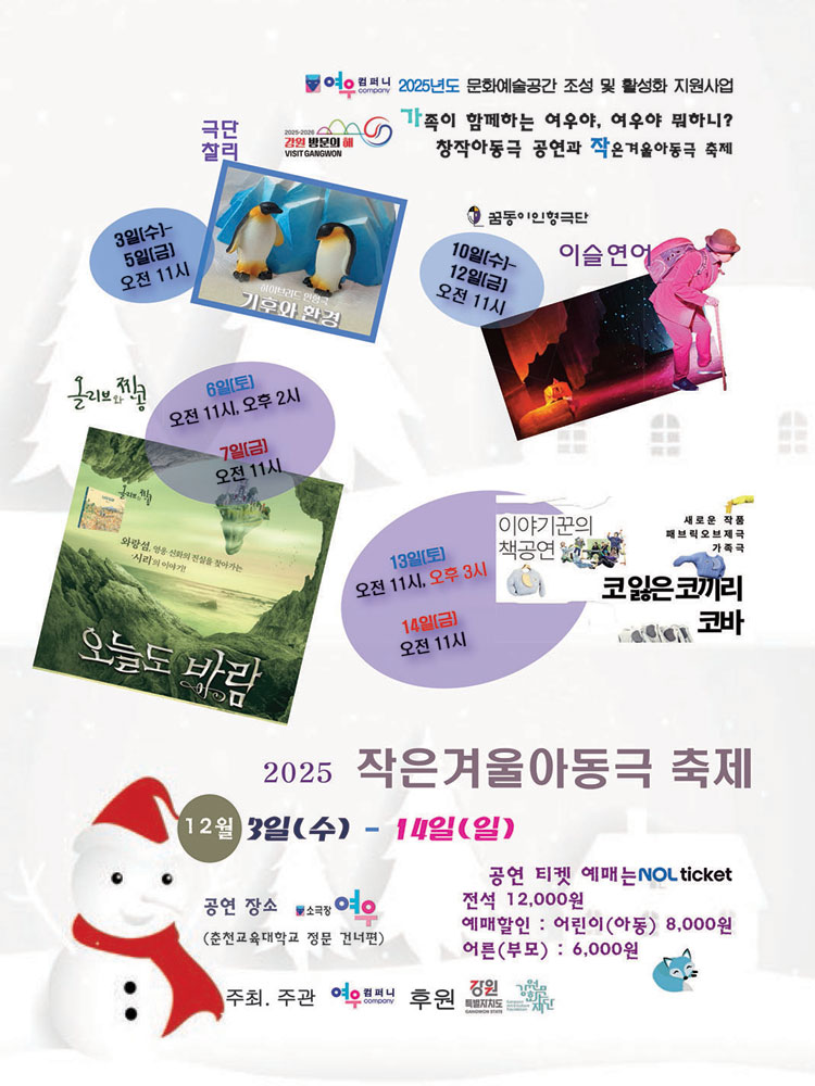 작은겨울아동극축제 코 잃은 코끼리 코바 춘천 소개이미지