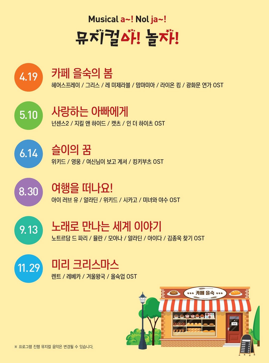 제1회 뮤지컬아 놀자! 미리 크리스마스 부산 소개이미지