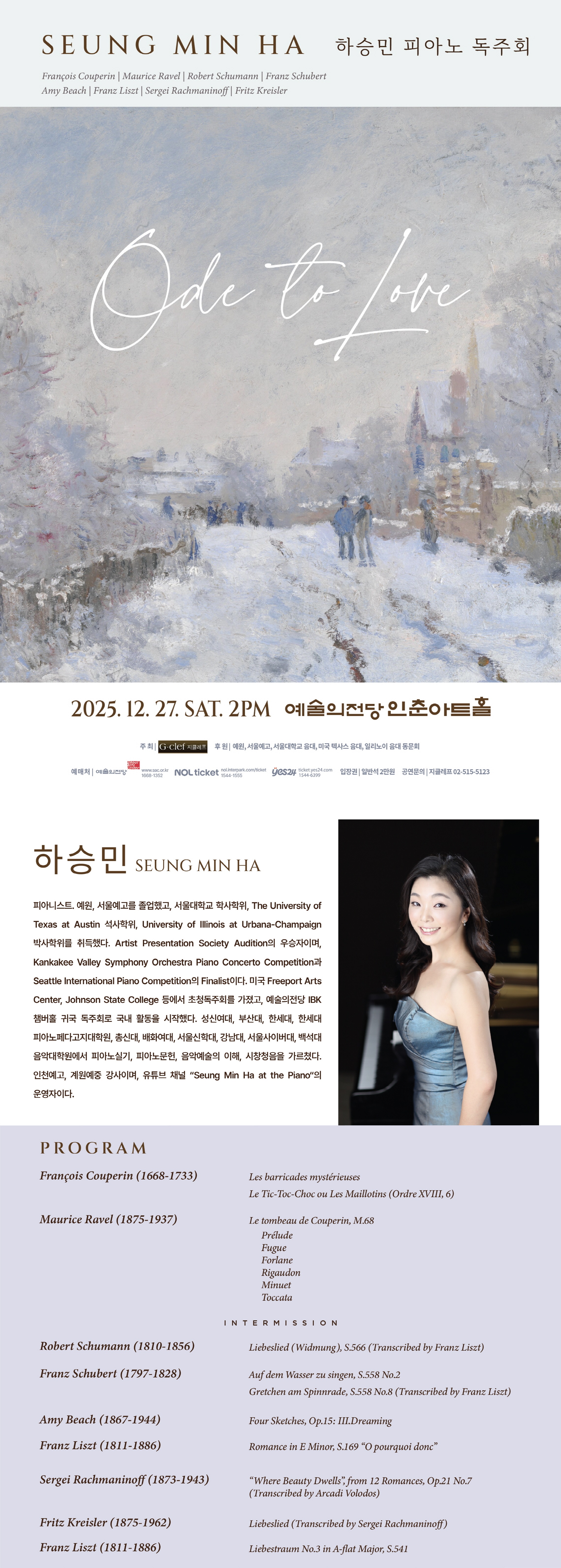 하승민 피아노 독주회 소개이미지