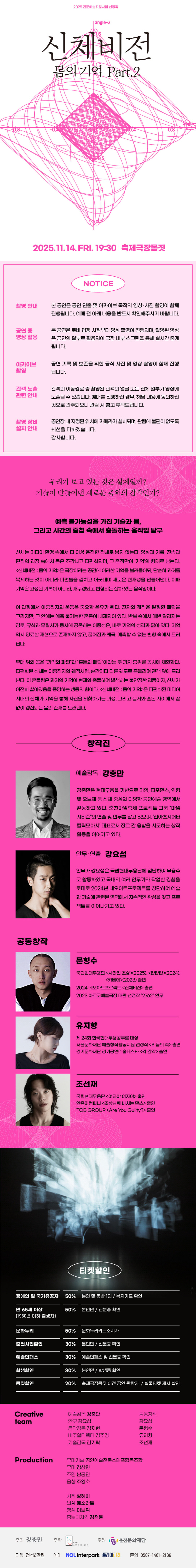 Visi Tubuh: Memori Tubuh Bagian 2 [Chuncheon] - Klasik/Tari