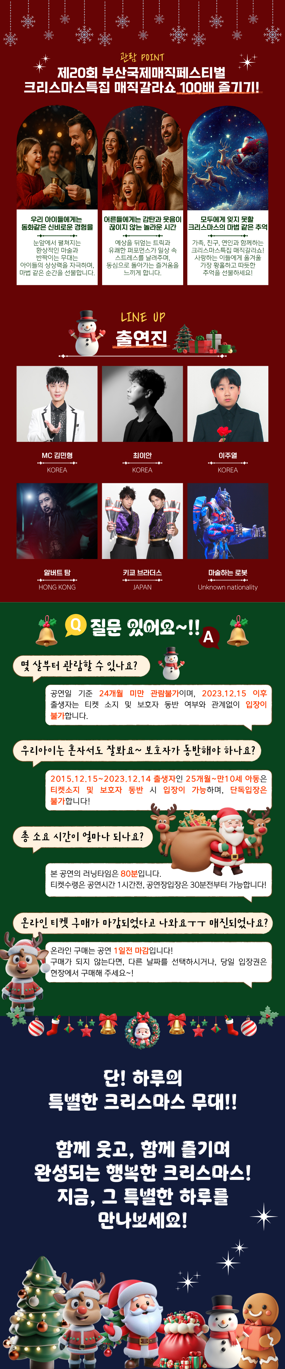 제20회 부산국제 매직페스티벌 크리스마스특집 매직갈라쇼 소개이미지