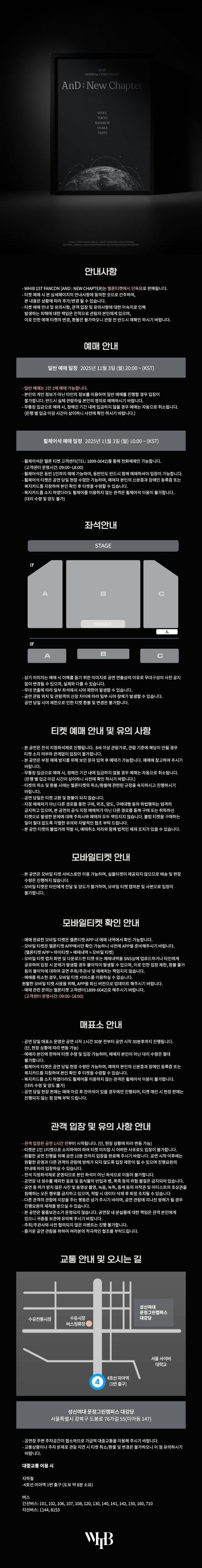 WHIB 1st FANCON AnD New Chapter 소개이미지