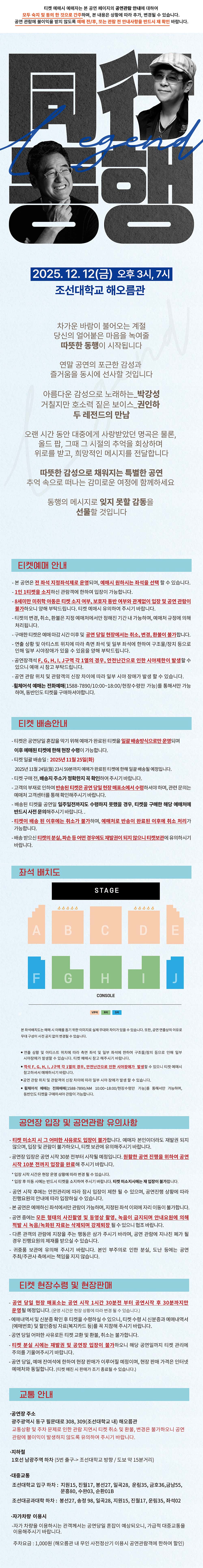 KBC 연말 동행 LEGEND 박강성 권인하 콘서트 광주 소개이미지