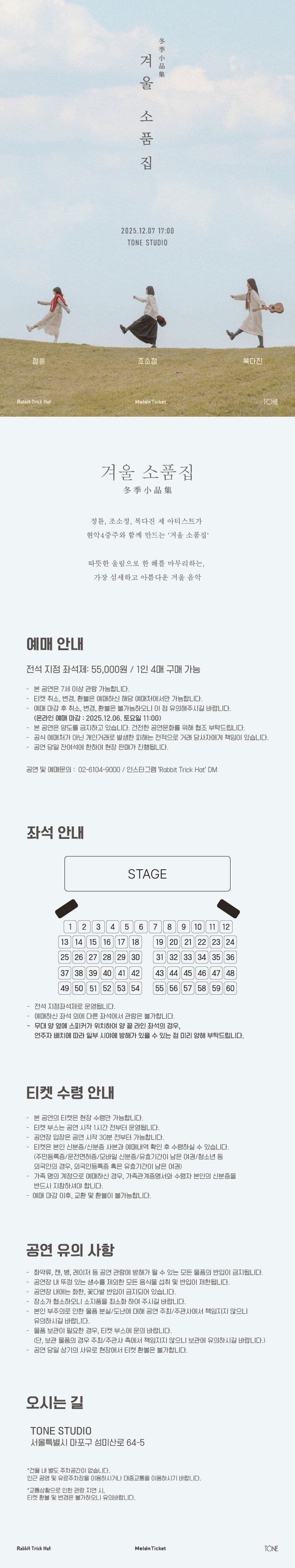 겨울 소품집 정튠 조소정 복다진 소개이미지