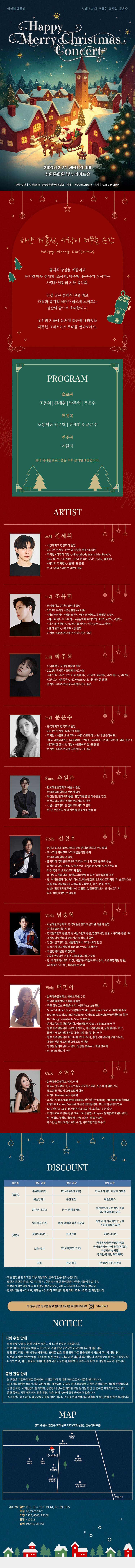 해피 메리 크리스마스 콘서트 (Happy Merry Christmas Concert) 수원 소개이미지