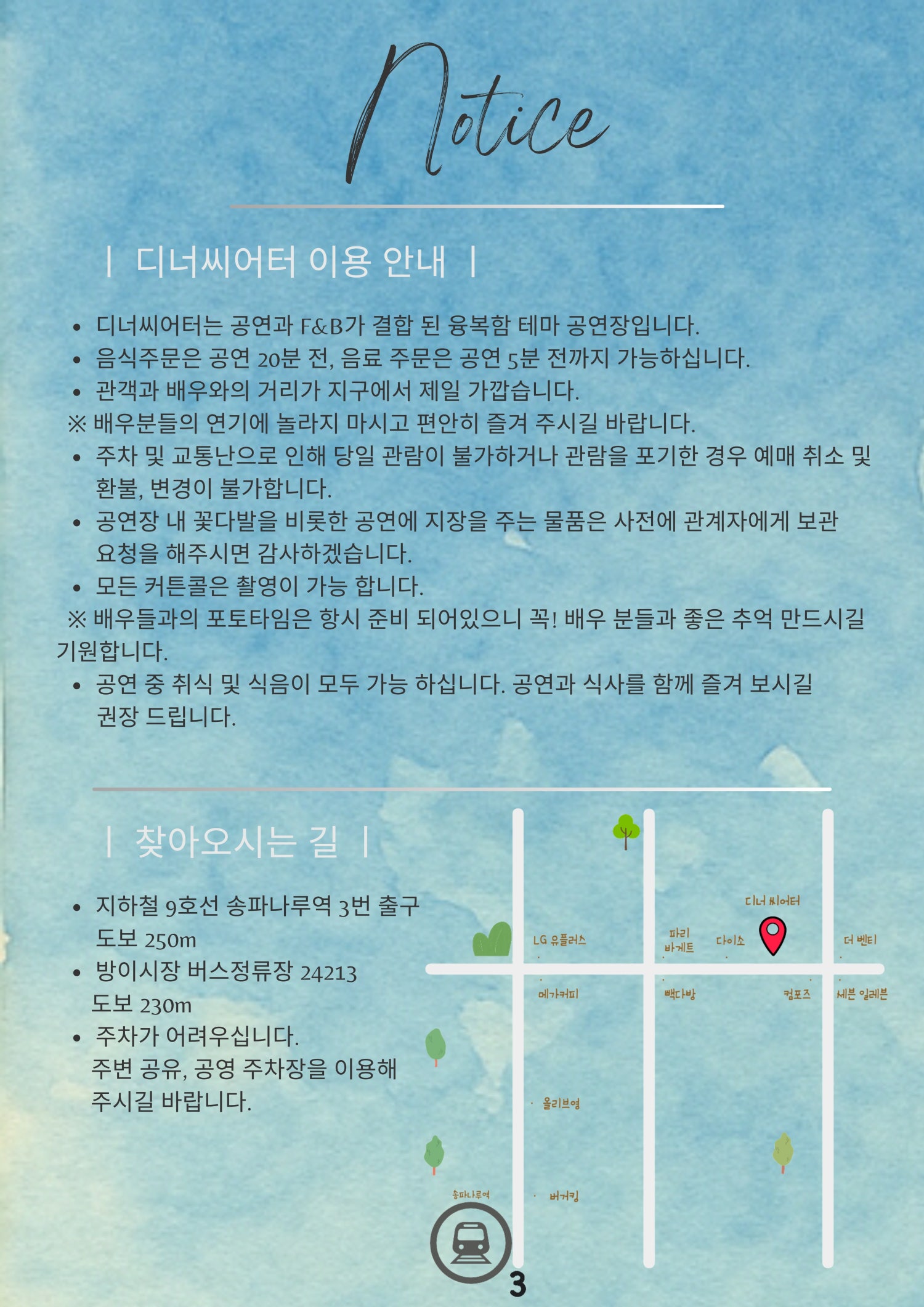 Dear. 시즌 Ⅱ 서울 송파 소개이미지