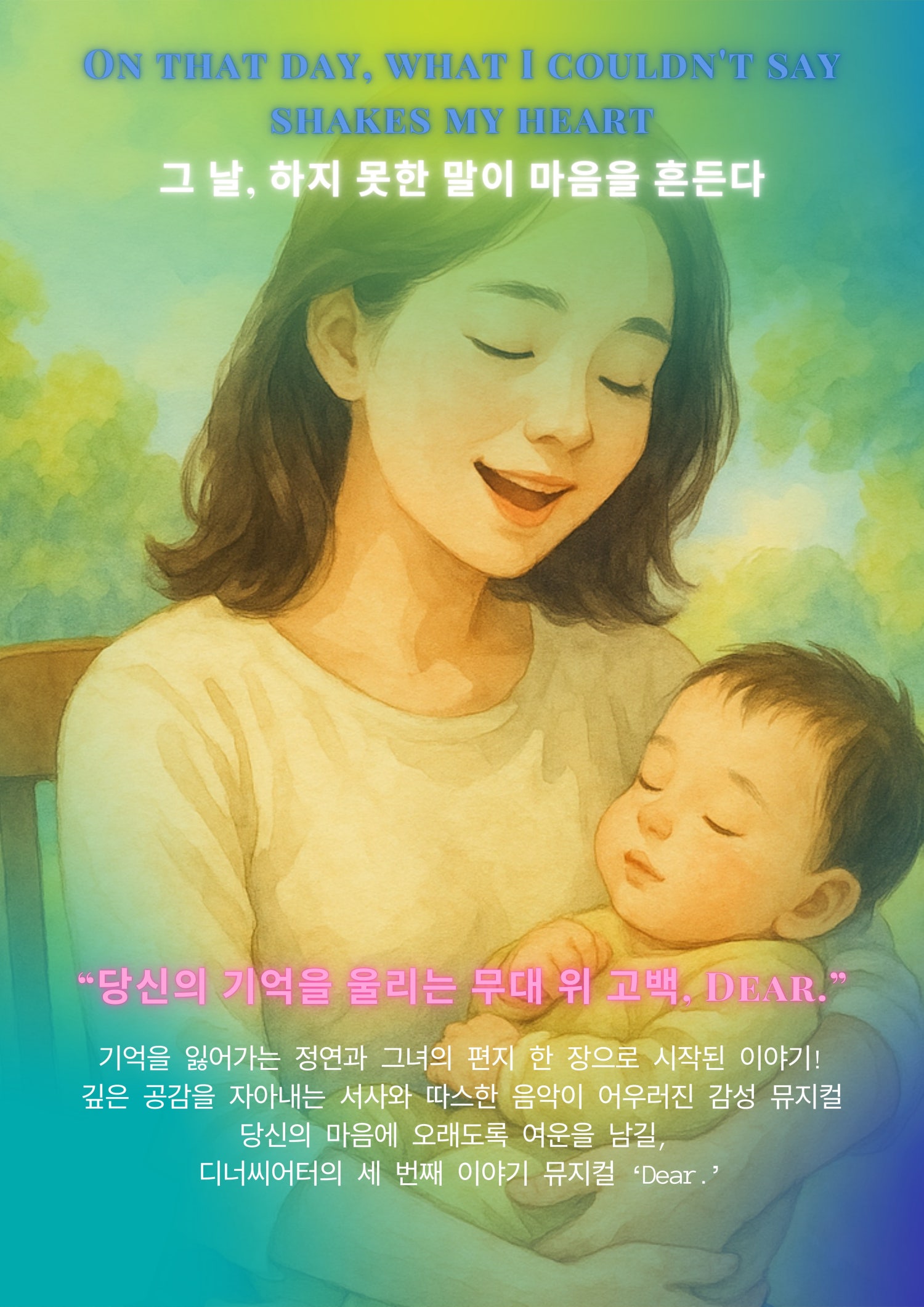 Dear. 시즌 Ⅱ 서울 송파 소개이미지